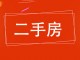 金属公司住宅楼